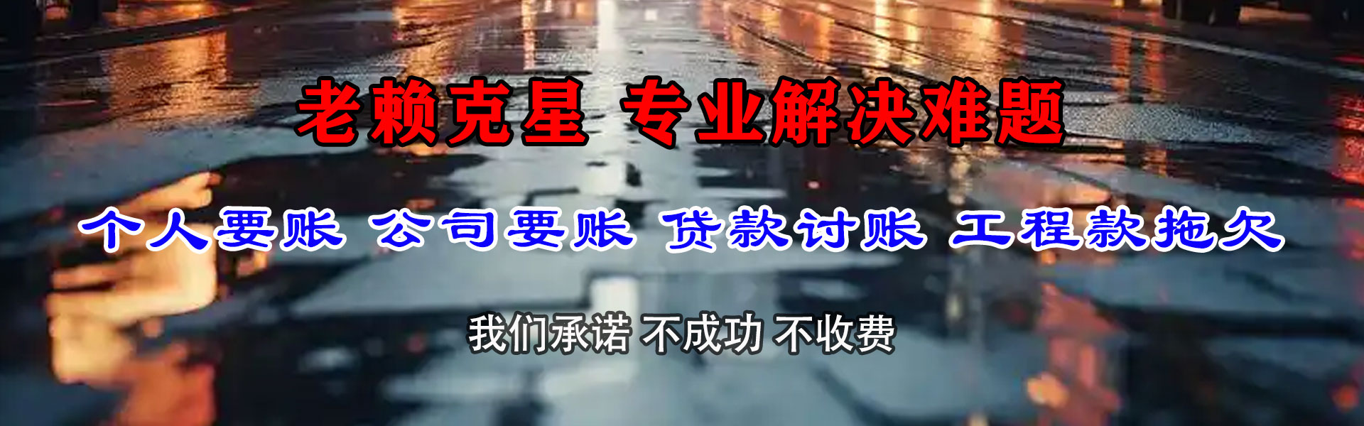 镇平追债公司