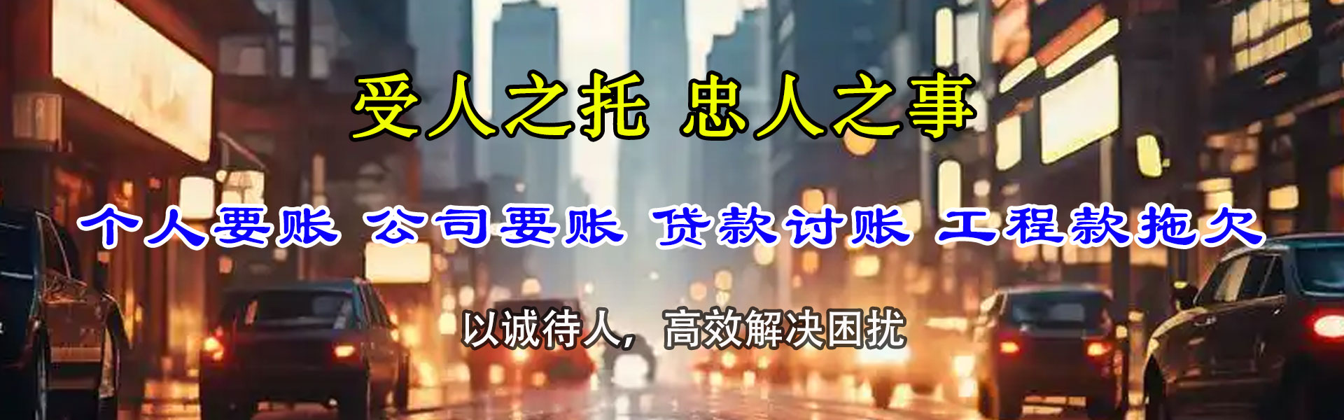 镇平清债公司